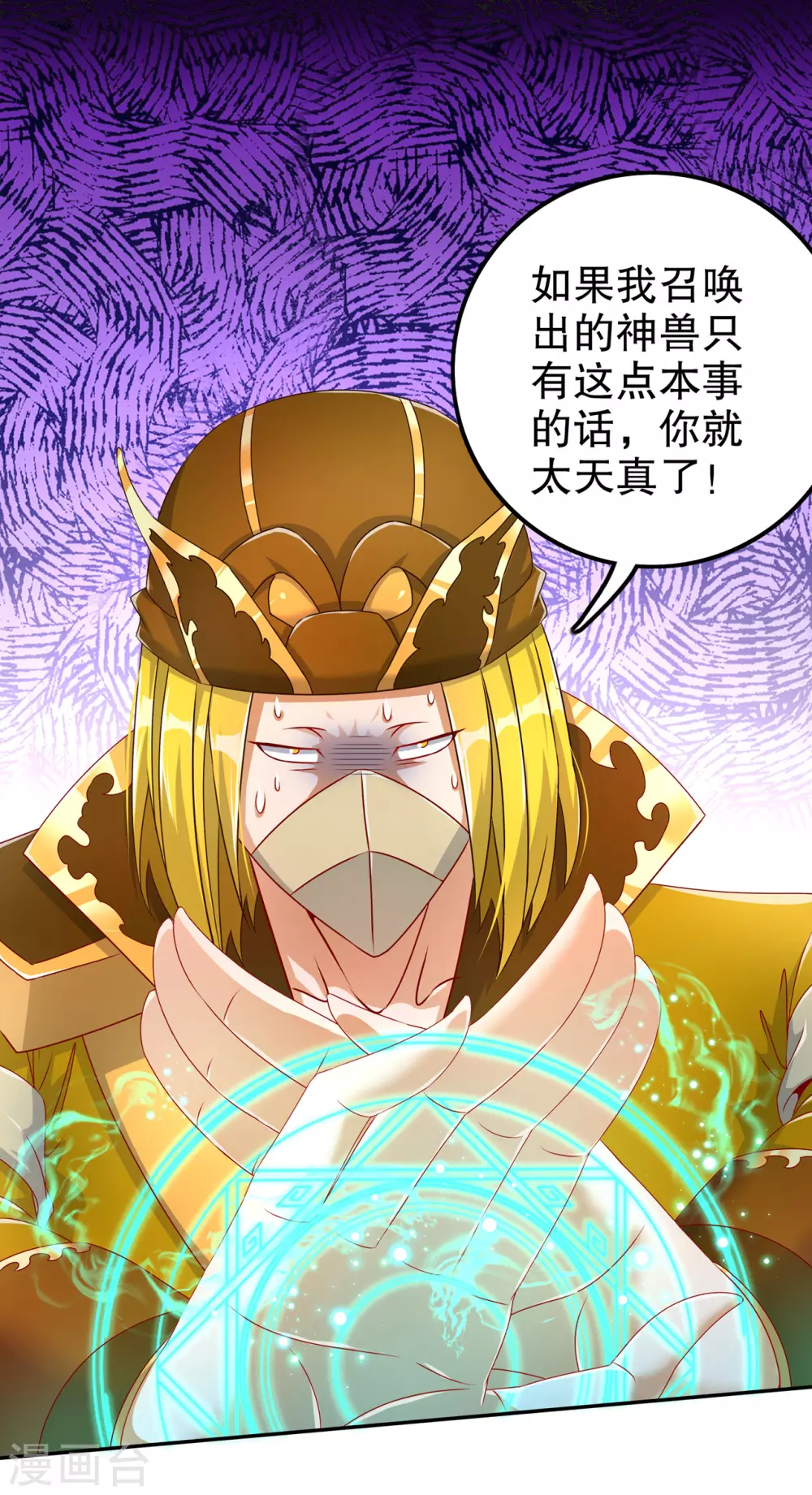 《网游之最强算命师》第93话 神兽玄武 第12页