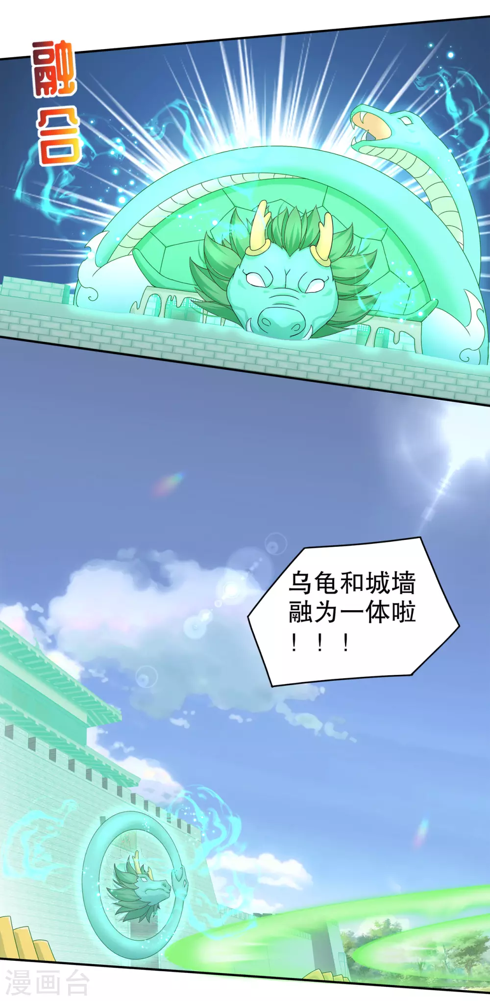 《网游之最强算命师》第93话 神兽玄武 第13页