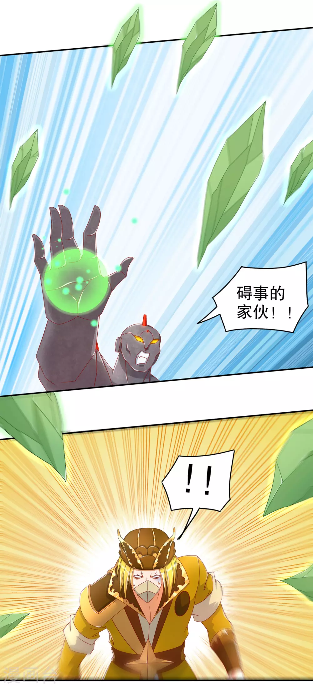 《网游之最强算命师》第93话 神兽玄武 第15页
