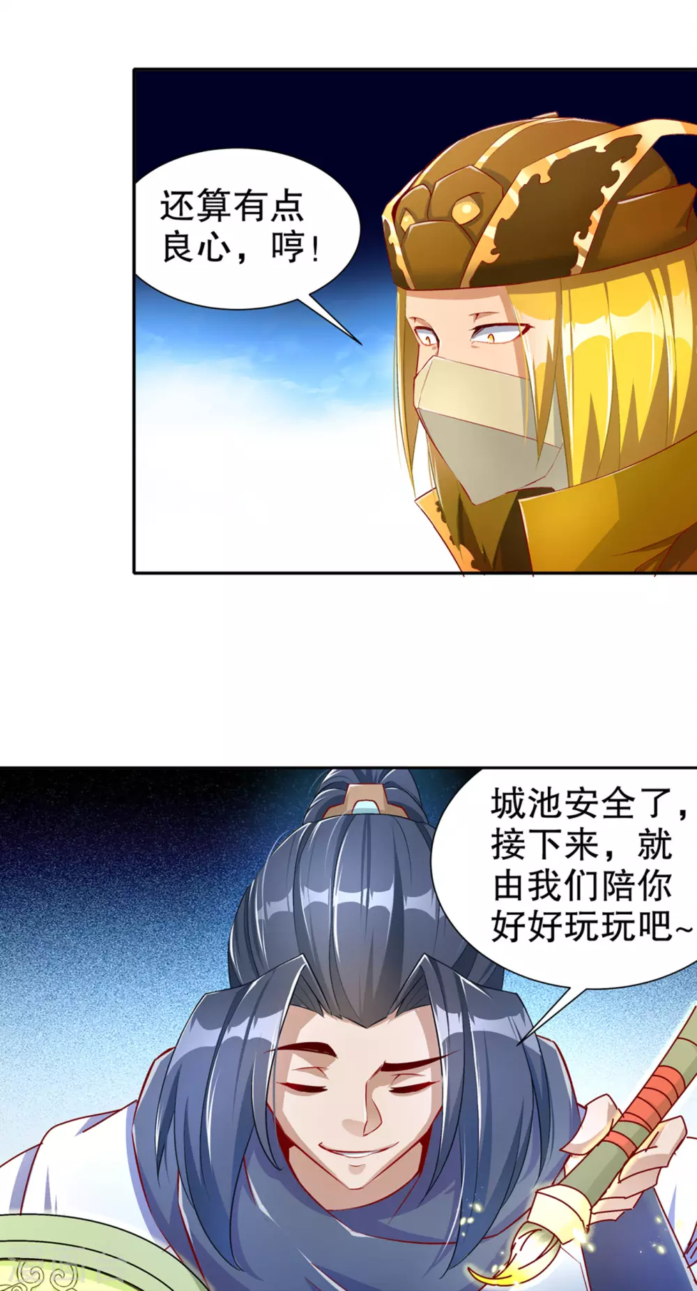 《网游之最强算命师》第93话 神兽玄武 第17页