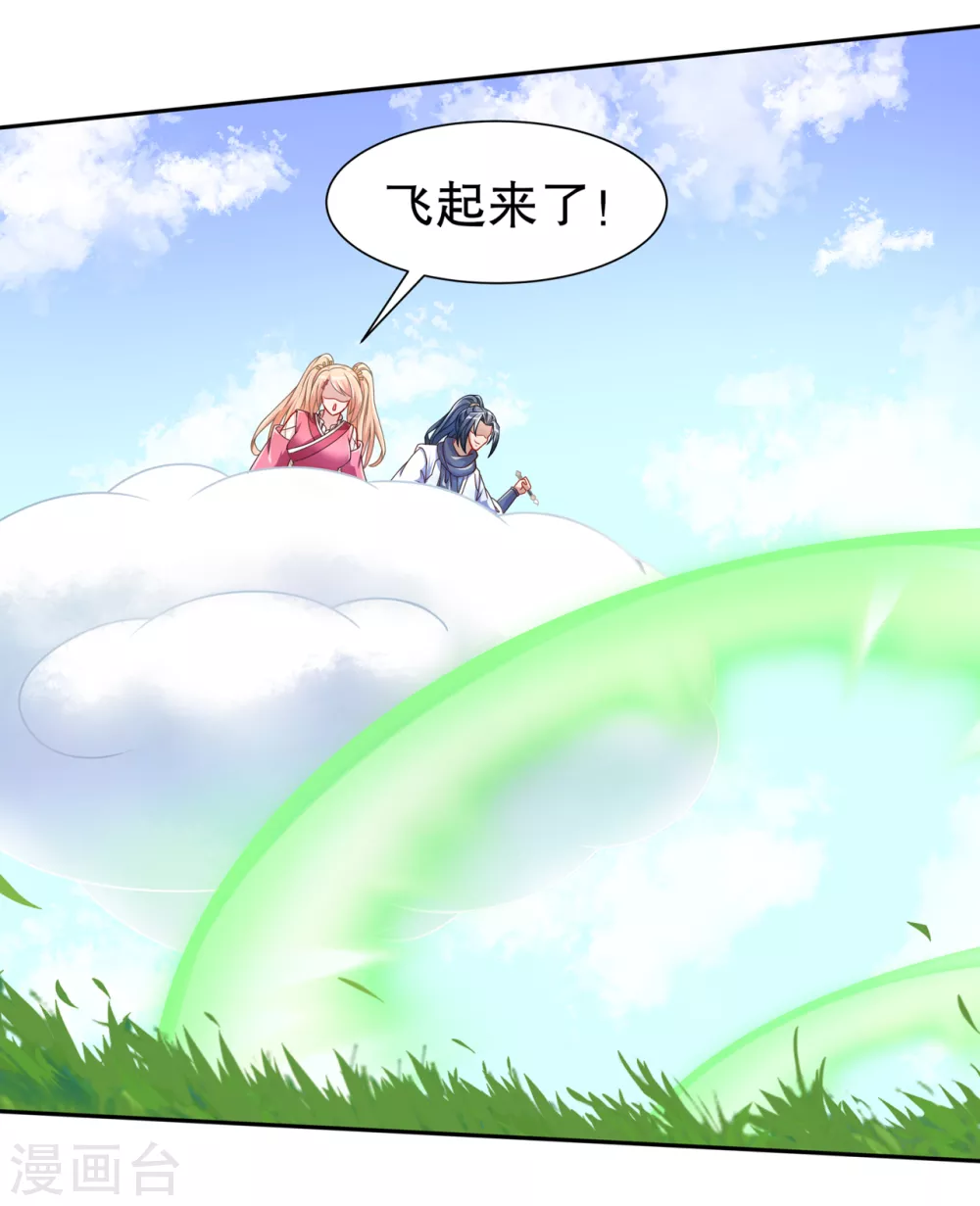 《网游之最强算命师》第93话 神兽玄武 第21页