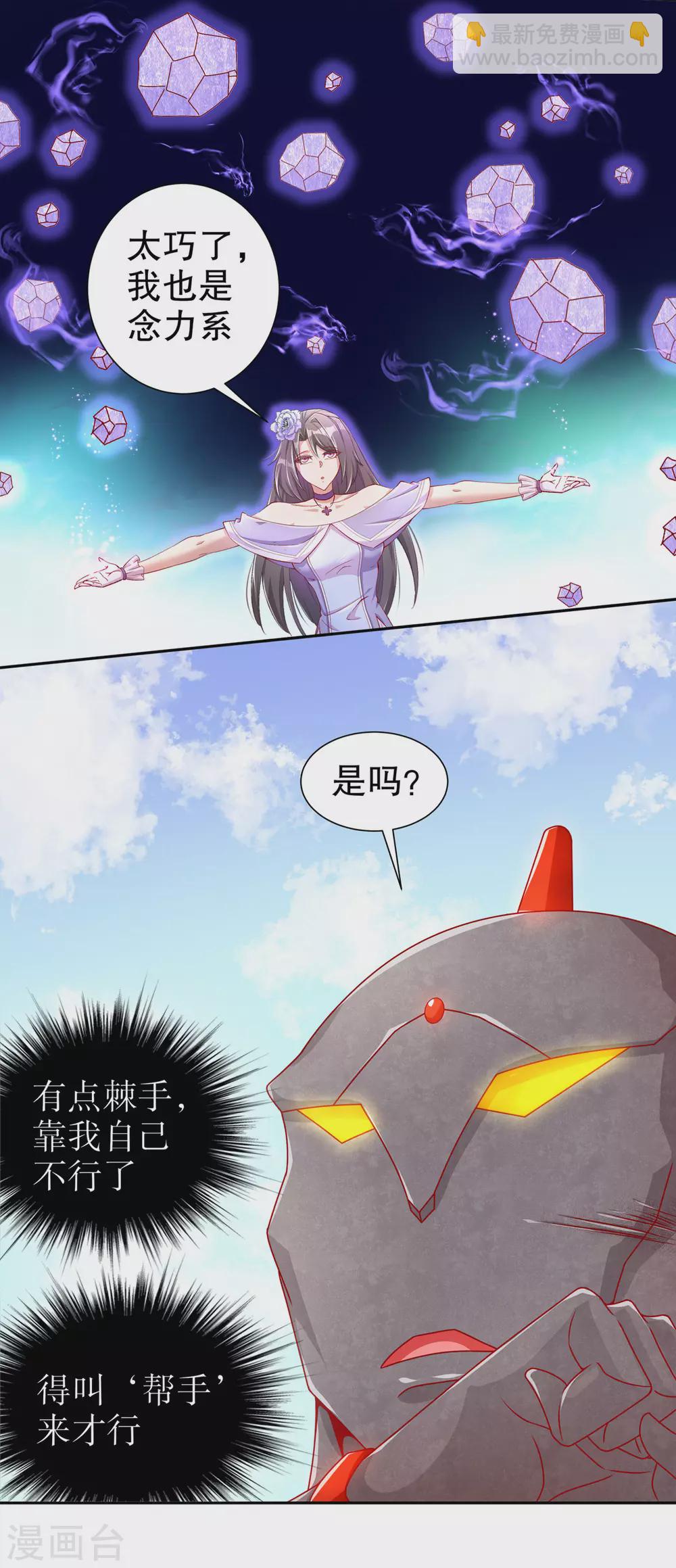 《网游之最强算命师》第93话 神兽玄武 第23页
