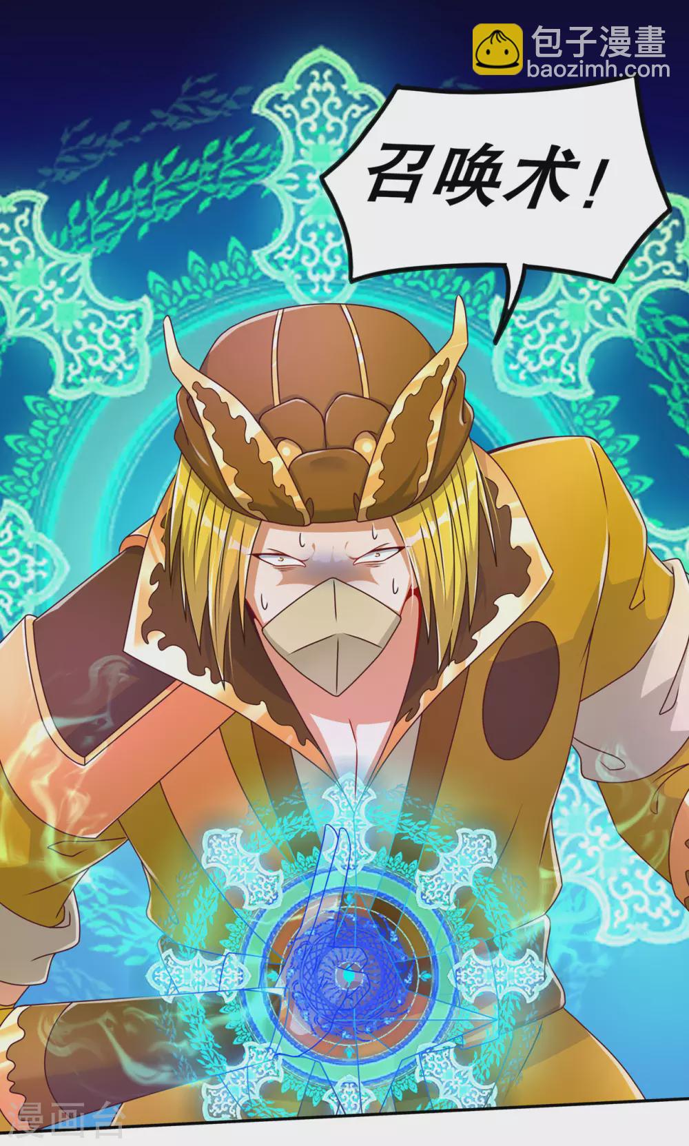 《网游之最强算命师》第93话 神兽玄武 第4页