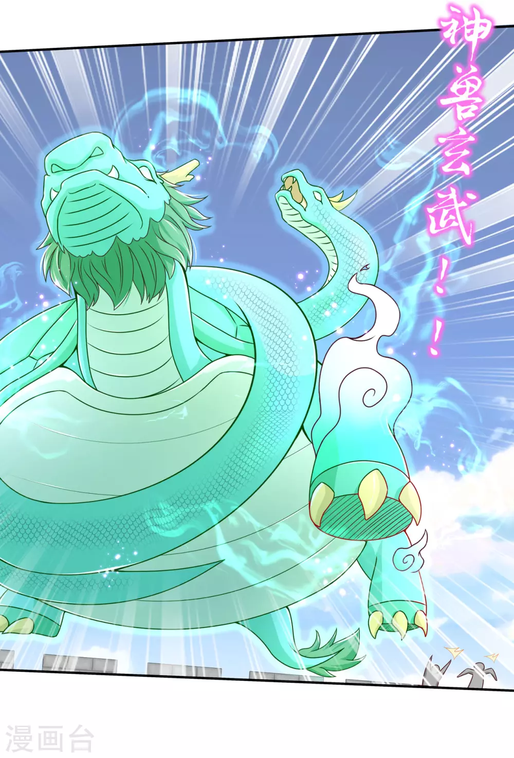 《网游之最强算命师》第93话 神兽玄武 第5页
