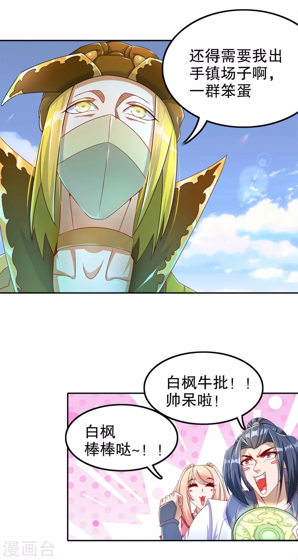 《网游之最强算命师》第93话 神兽玄武 第9页