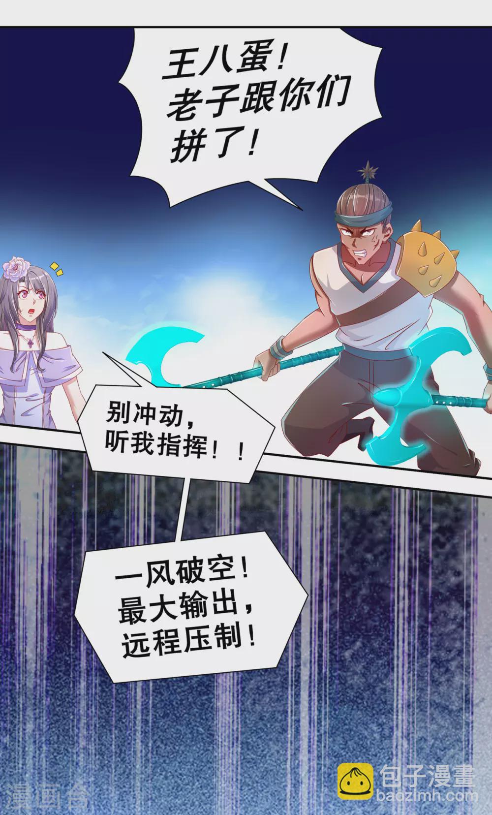 《网游之最强算命师》第96话 秦越死了？ 第10页