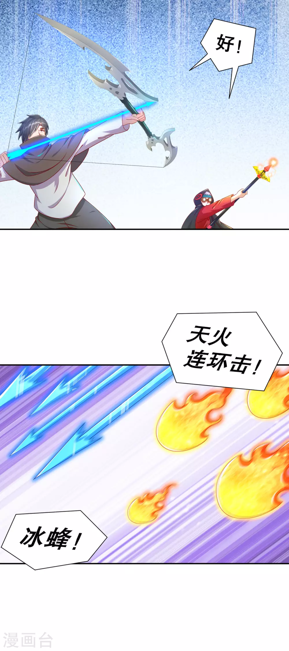《网游之最强算命师》第96话 秦越死了？ 第11页