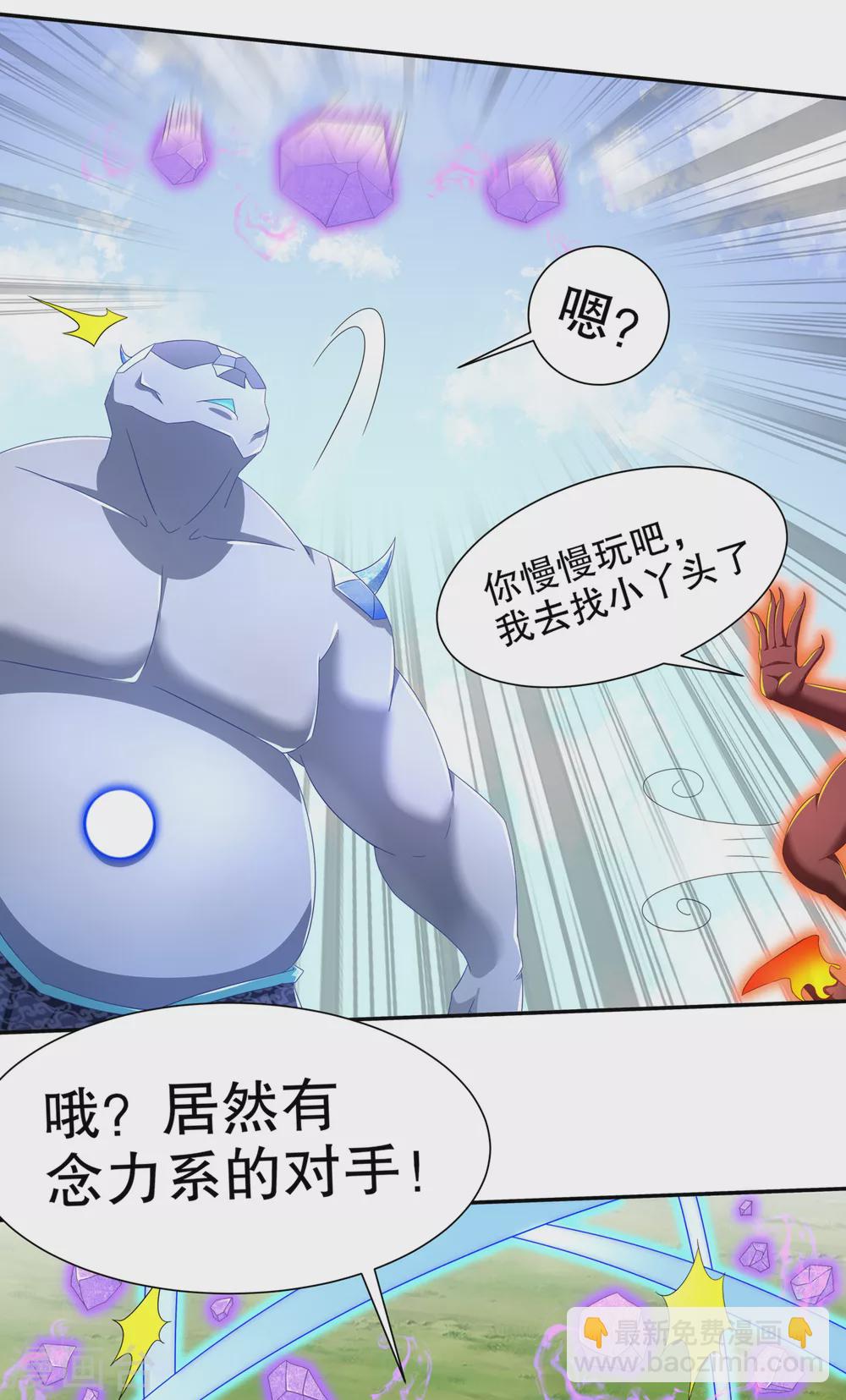 《网游之最强算命师》第96话 秦越死了？ 第14页