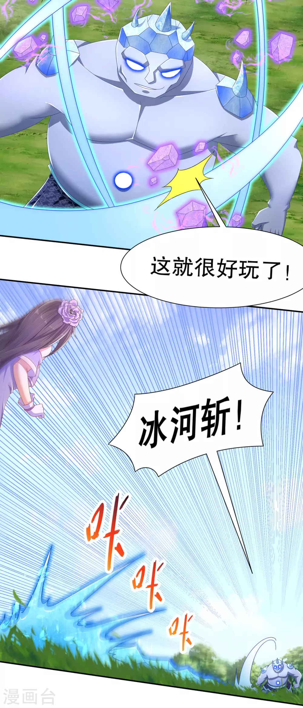 《网游之最强算命师》第96话 秦越死了？ 第15页