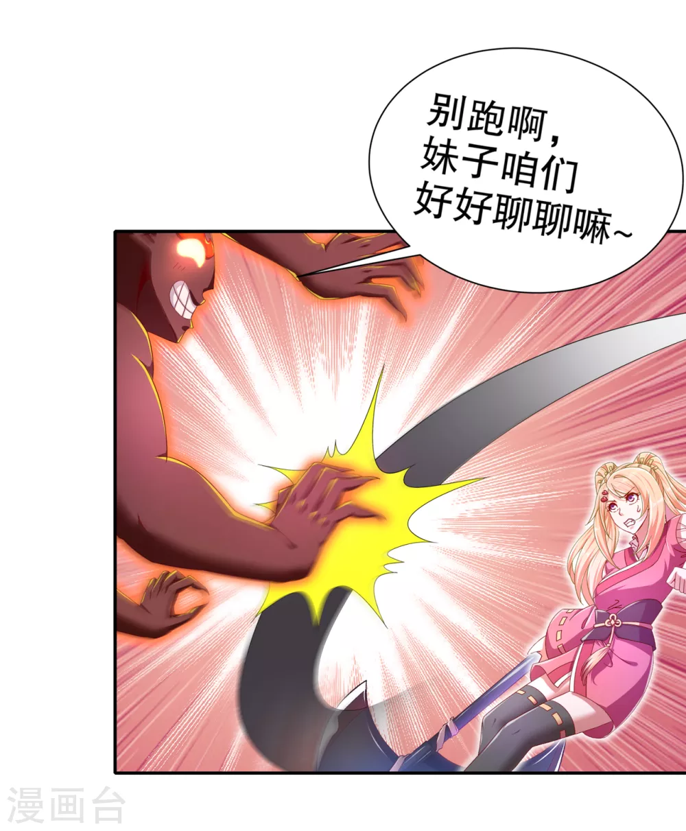 《网游之最强算命师》第96话 秦越死了？ 第17页