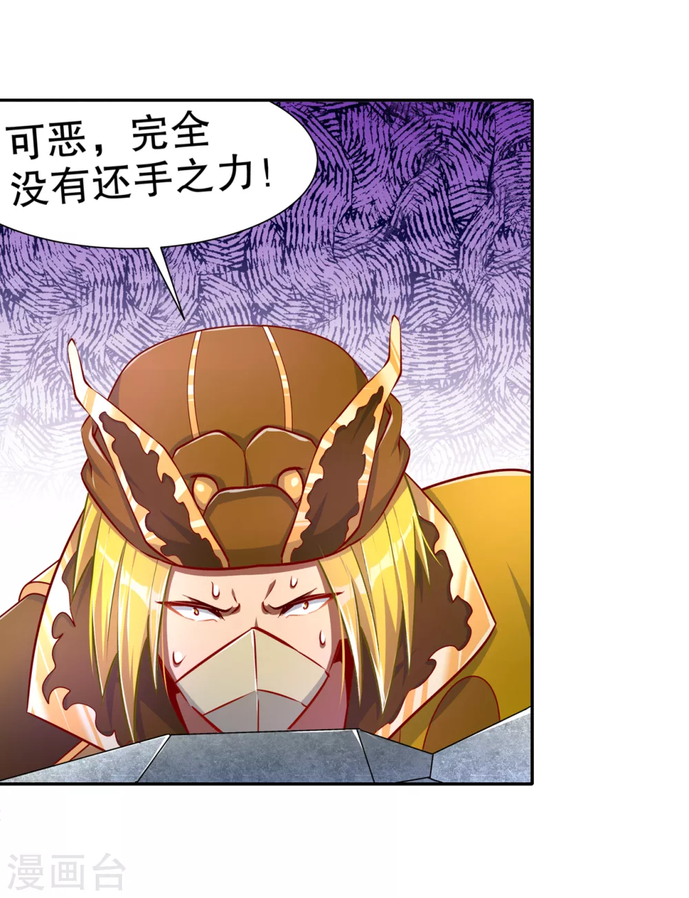 《网游之最强算命师》第96话 秦越死了？ 第18页