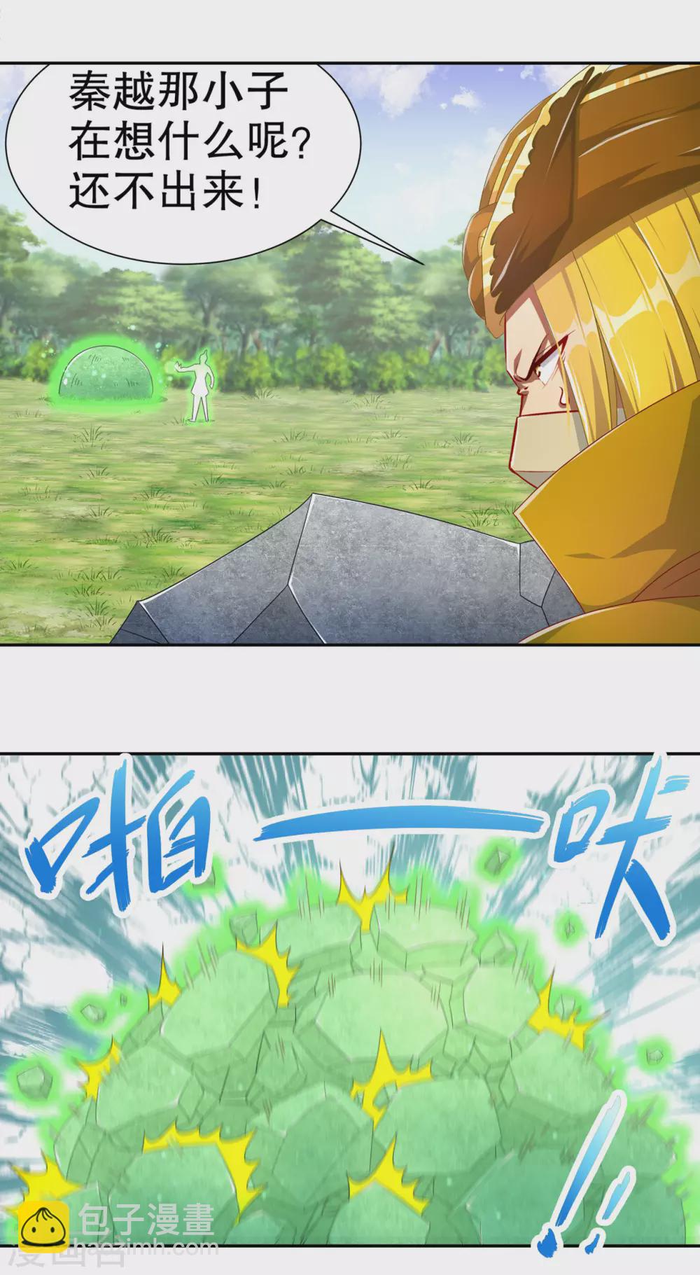 《网游之最强算命师》第96话 秦越死了？ 第19页