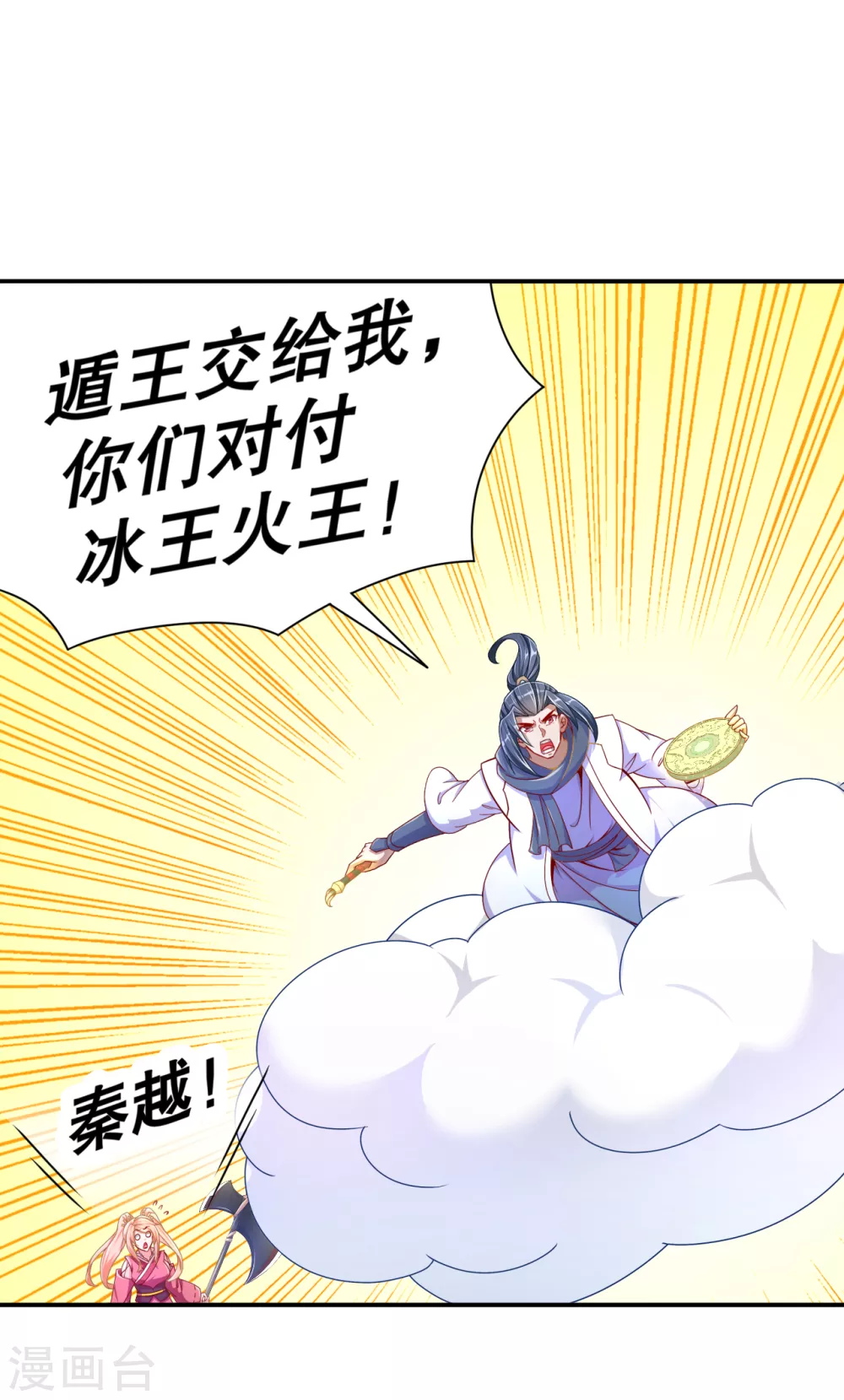 《网游之最强算命师》第96话 秦越死了？ 第2页