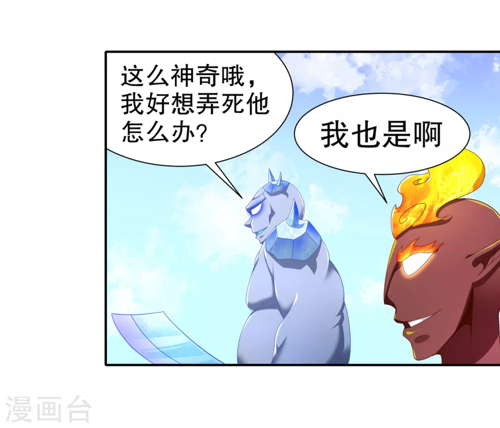 《网游之最强算命师》第96话 秦越死了？ 第3页