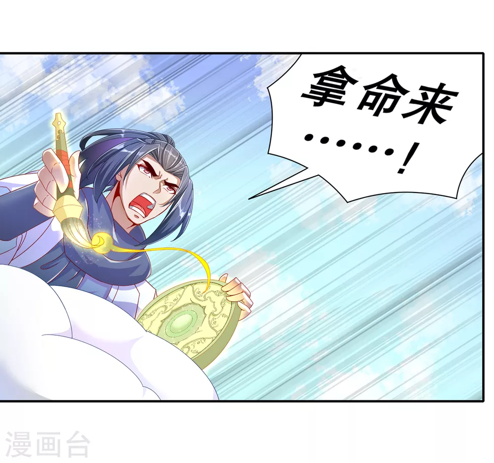 《网游之最强算命师》第96话 秦越死了？ 第5页