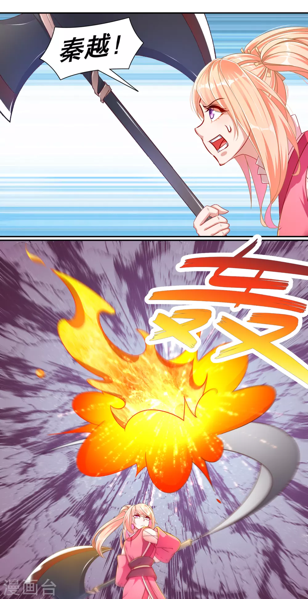 《网游之最强算命师》第96话 秦越死了？ 第7页