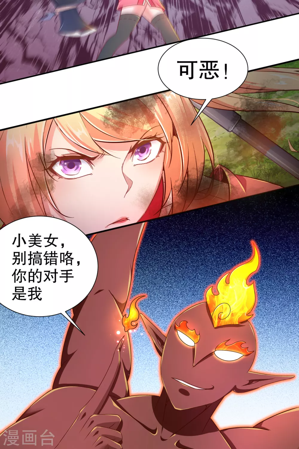 《网游之最强算命师》第96话 秦越死了？ 第8页