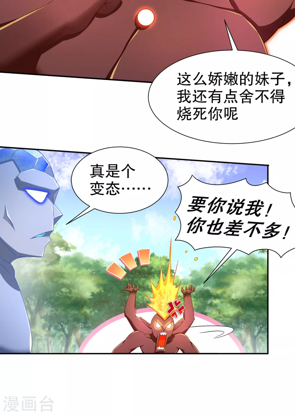 《网游之最强算命师》第96话 秦越死了？ 第9页