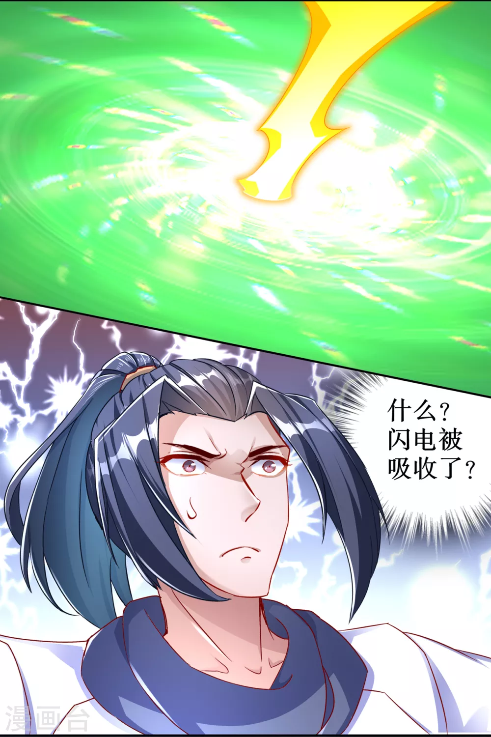 《网游之最强算命师》第94话 召唤对手 第10页