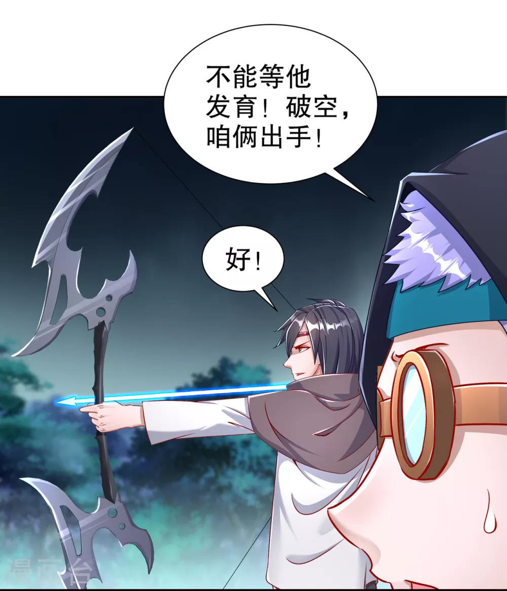 《网游之最强算命师》第94话 召唤对手 第14页