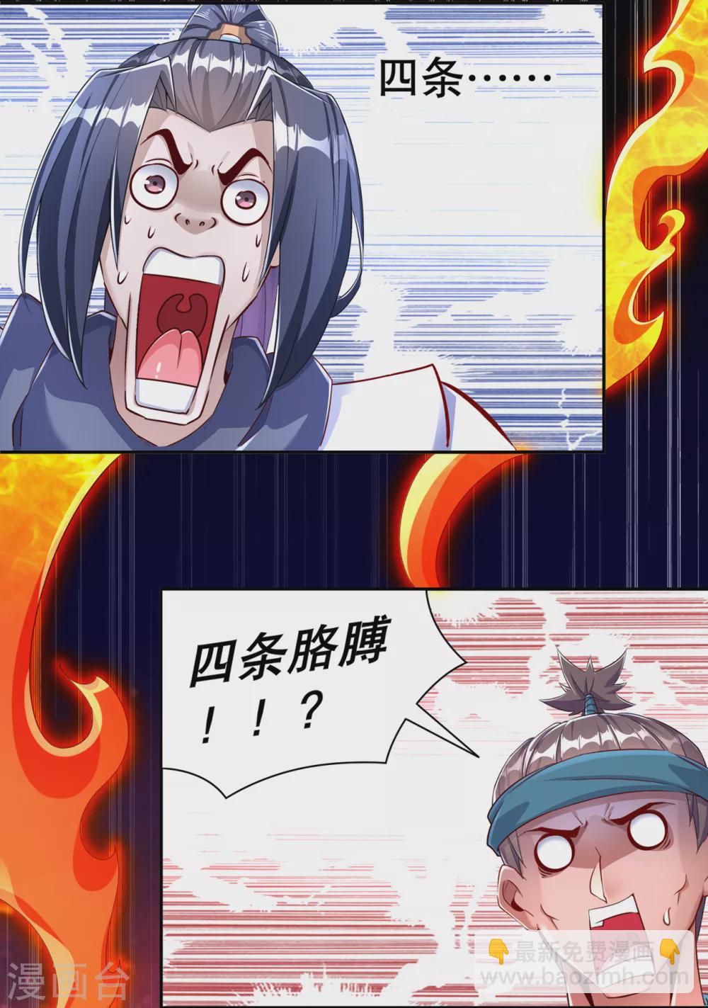 《网游之最强算命师》第94话 召唤对手 第18页