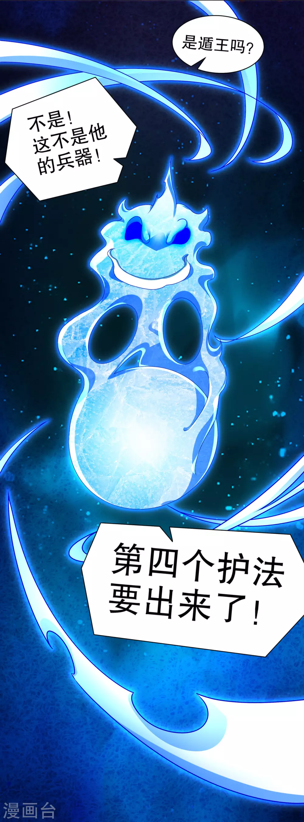 《网游之最强算命师》第94话 召唤对手 第23页