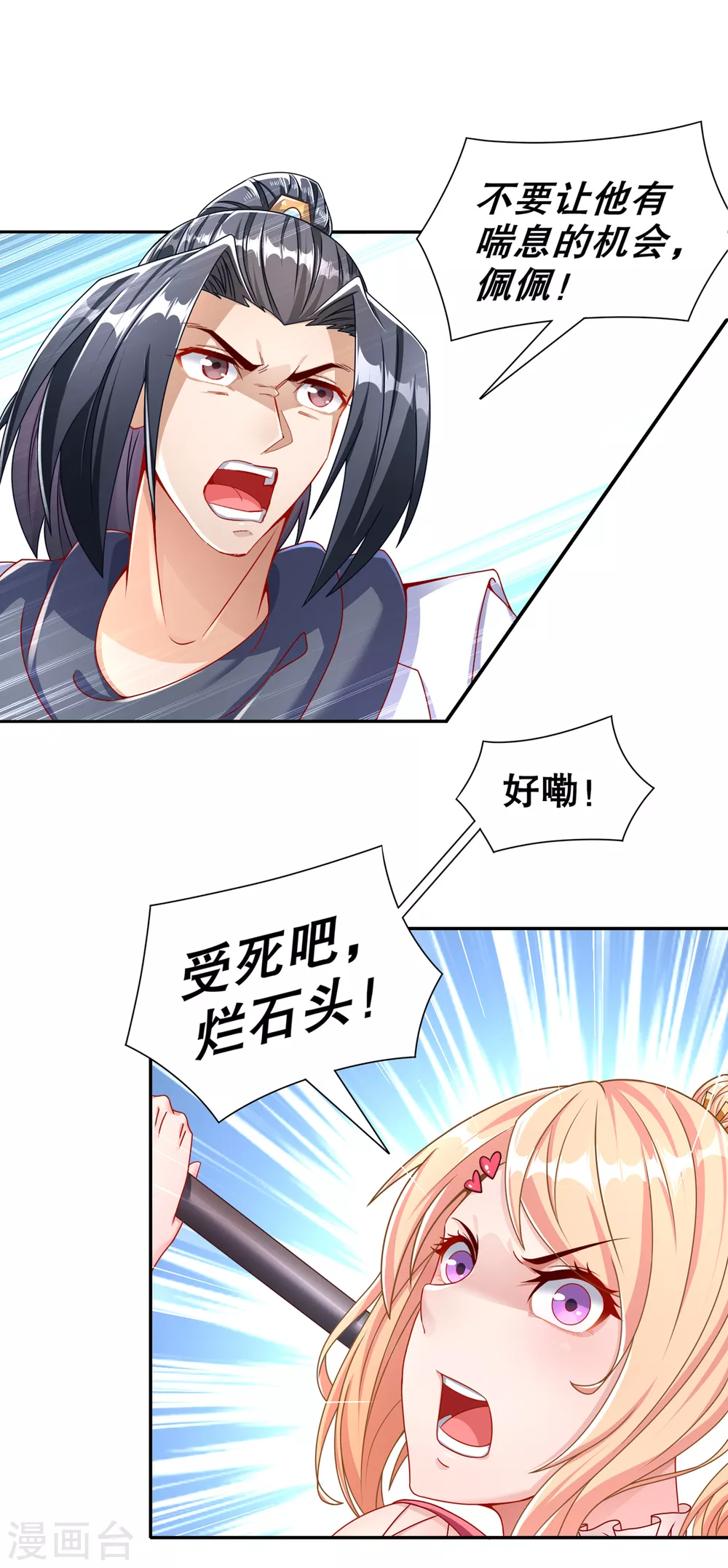 《网游之最强算命师》第94话 召唤对手 第2页