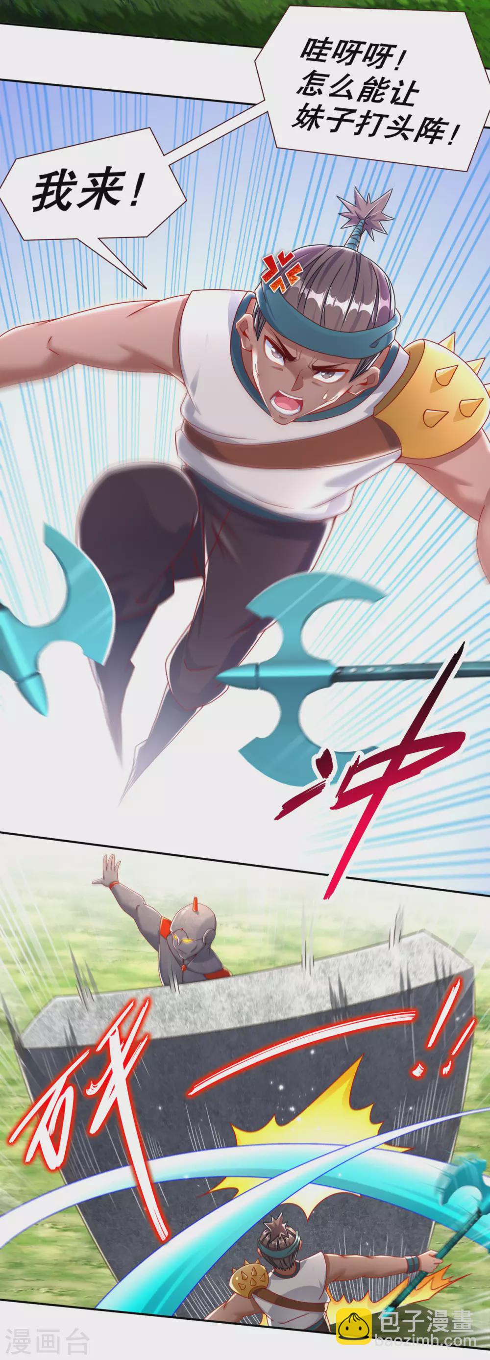 《网游之最强算命师》第94话 召唤对手 第4页