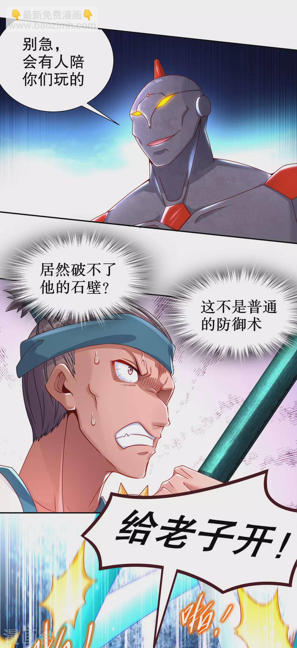 《网游之最强算命师》第94话 召唤对手 第5页
