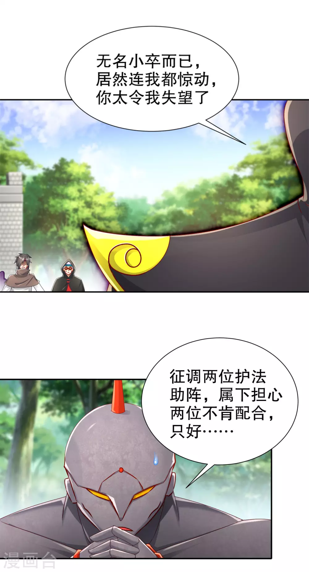 《网游之最强算命师》第95话 火与冰的较量 第11页