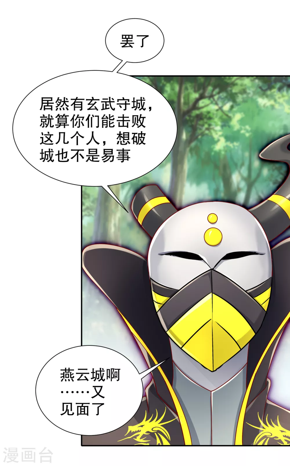 《网游之最强算命师》第95话 火与冰的较量 第12页