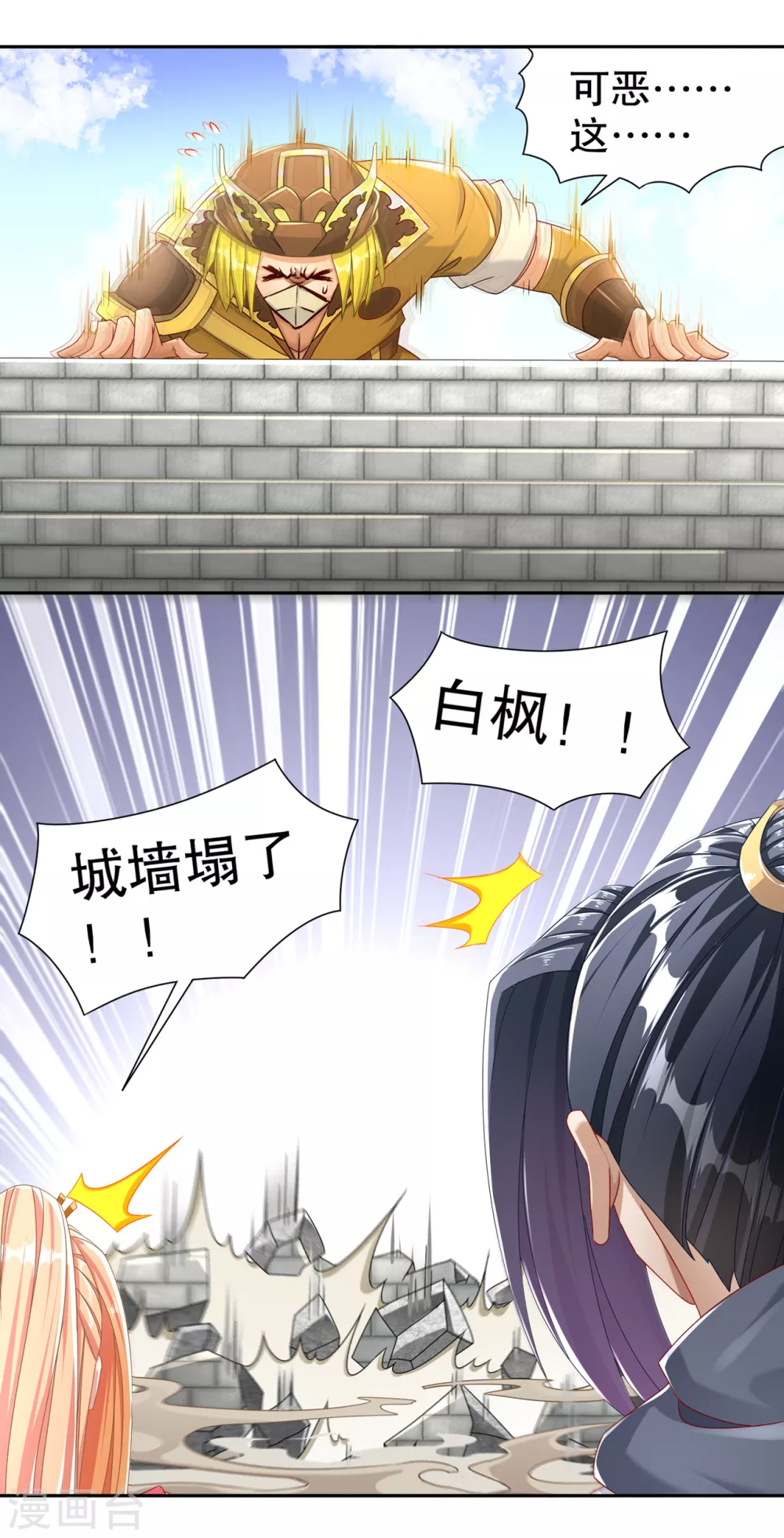 《网游之最强算命师》第95话 火与冰的较量 第15页