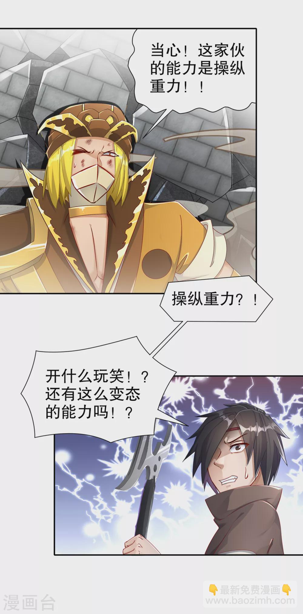 《网游之最强算命师》第95话 火与冰的较量 第16页