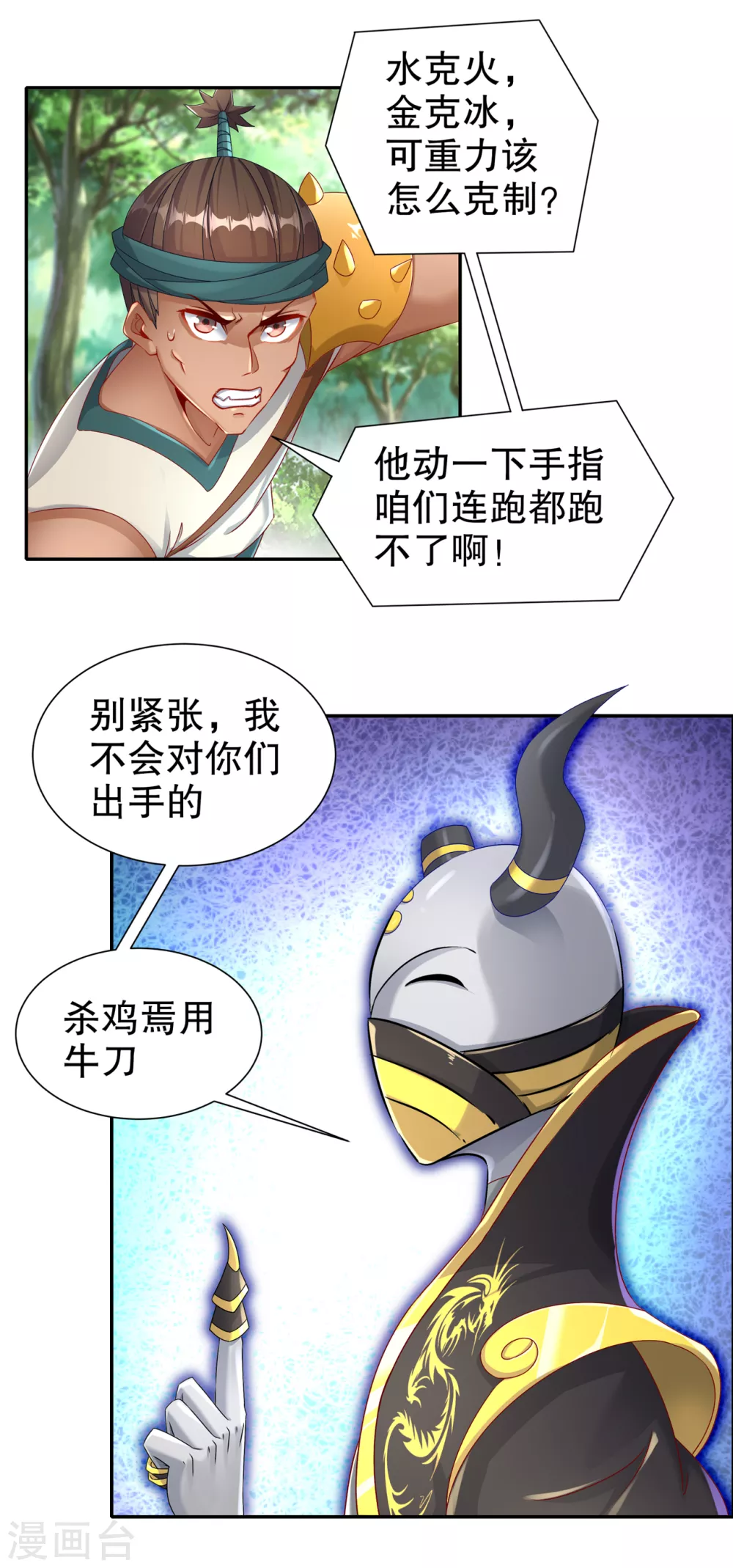 《网游之最强算命师》第95话 火与冰的较量 第17页