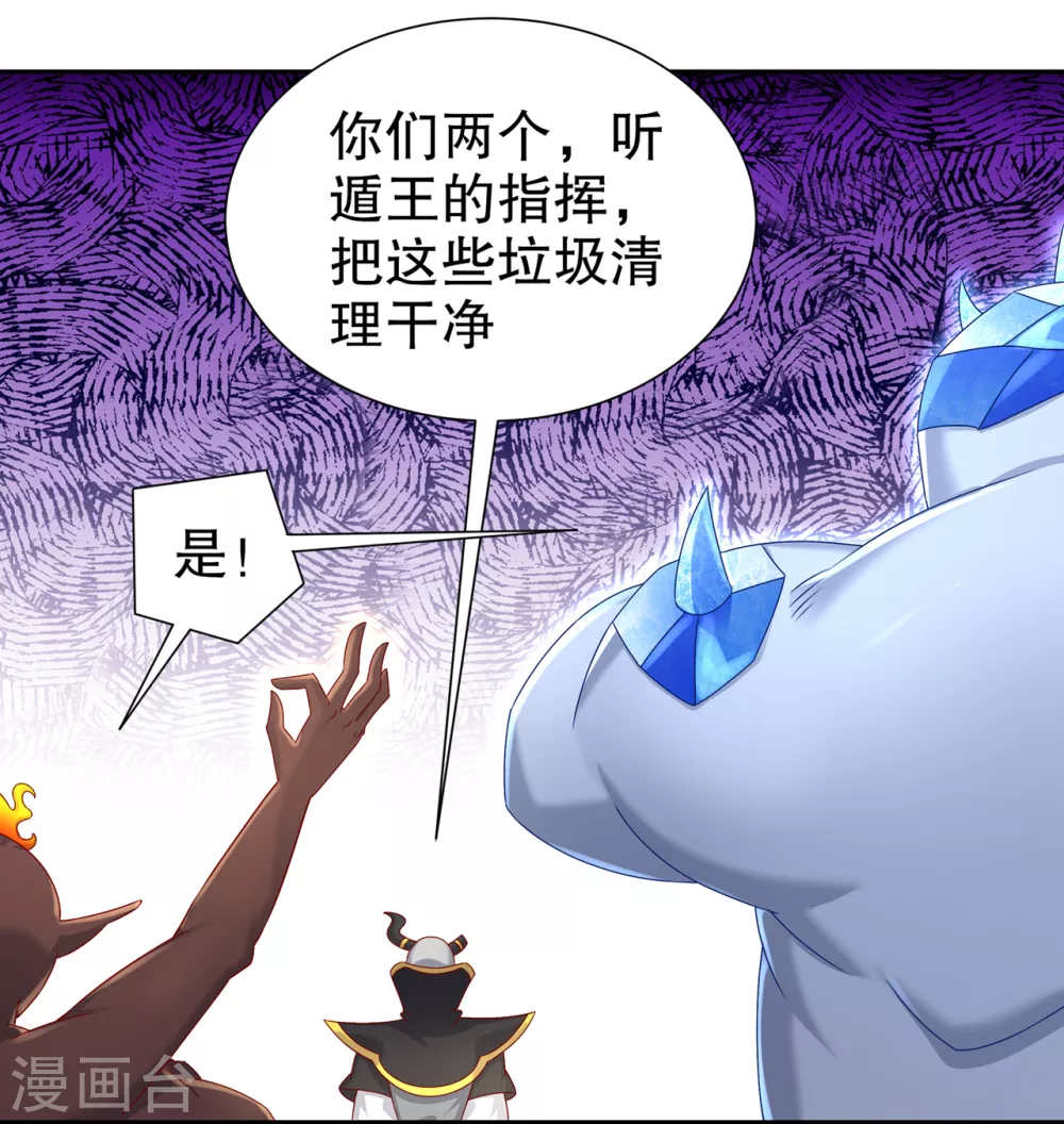 《网游之最强算命师》第95话 火与冰的较量 第19页