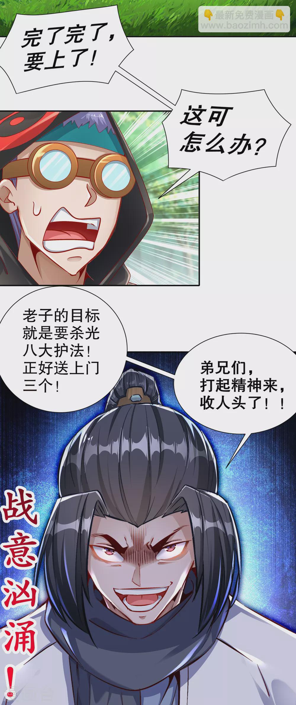 《网游之最强算命师》第95话 火与冰的较量 第23页