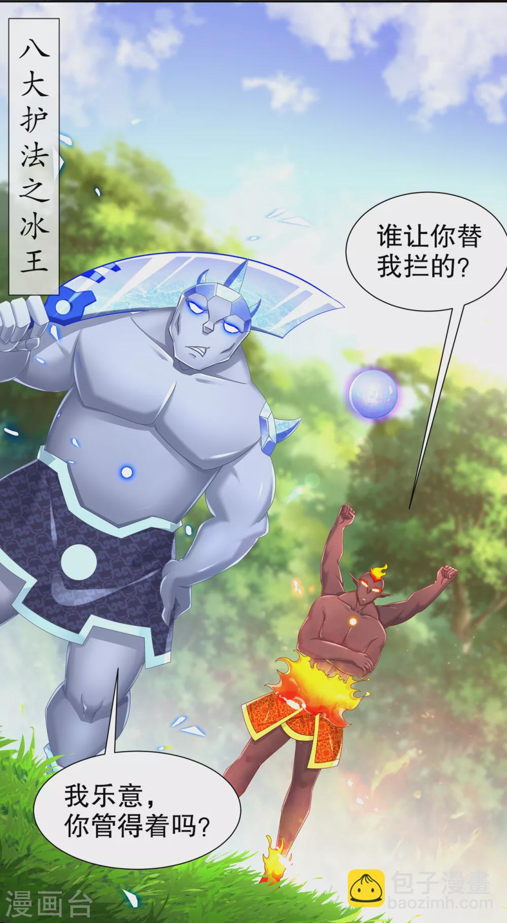 《网游之最强算命师》第95话 火与冰的较量 第3页