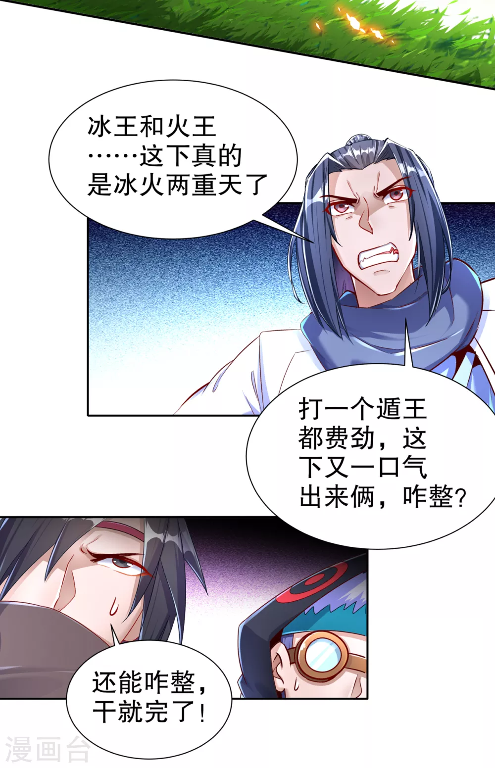 《网游之最强算命师》第95话 火与冰的较量 第4页