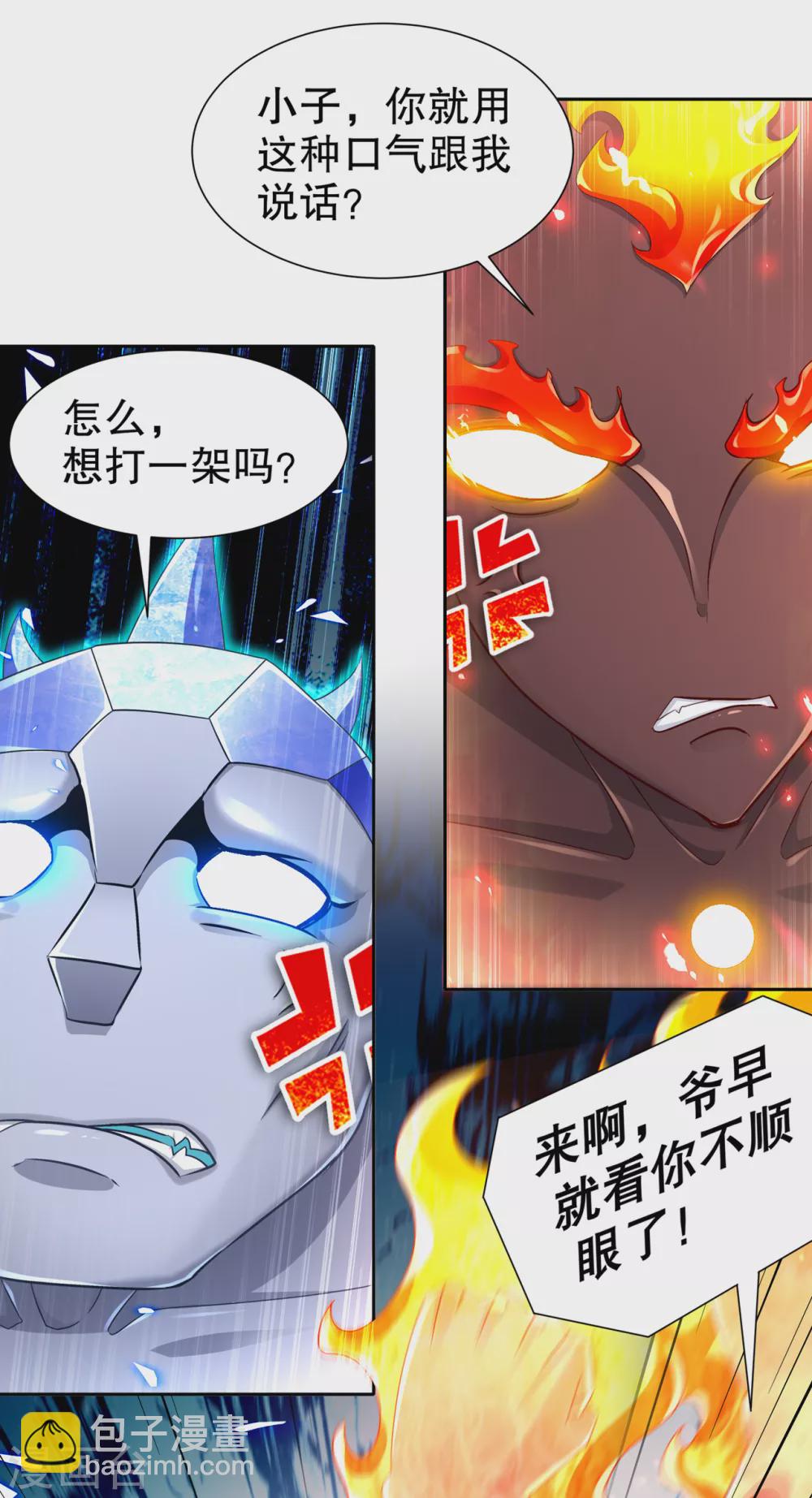 《网游之最强算命师》第95话 火与冰的较量 第5页