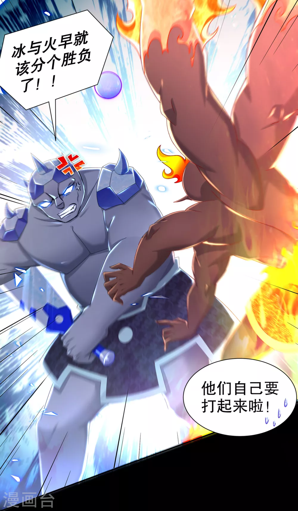 《网游之最强算命师》第95话 火与冰的较量 第6页