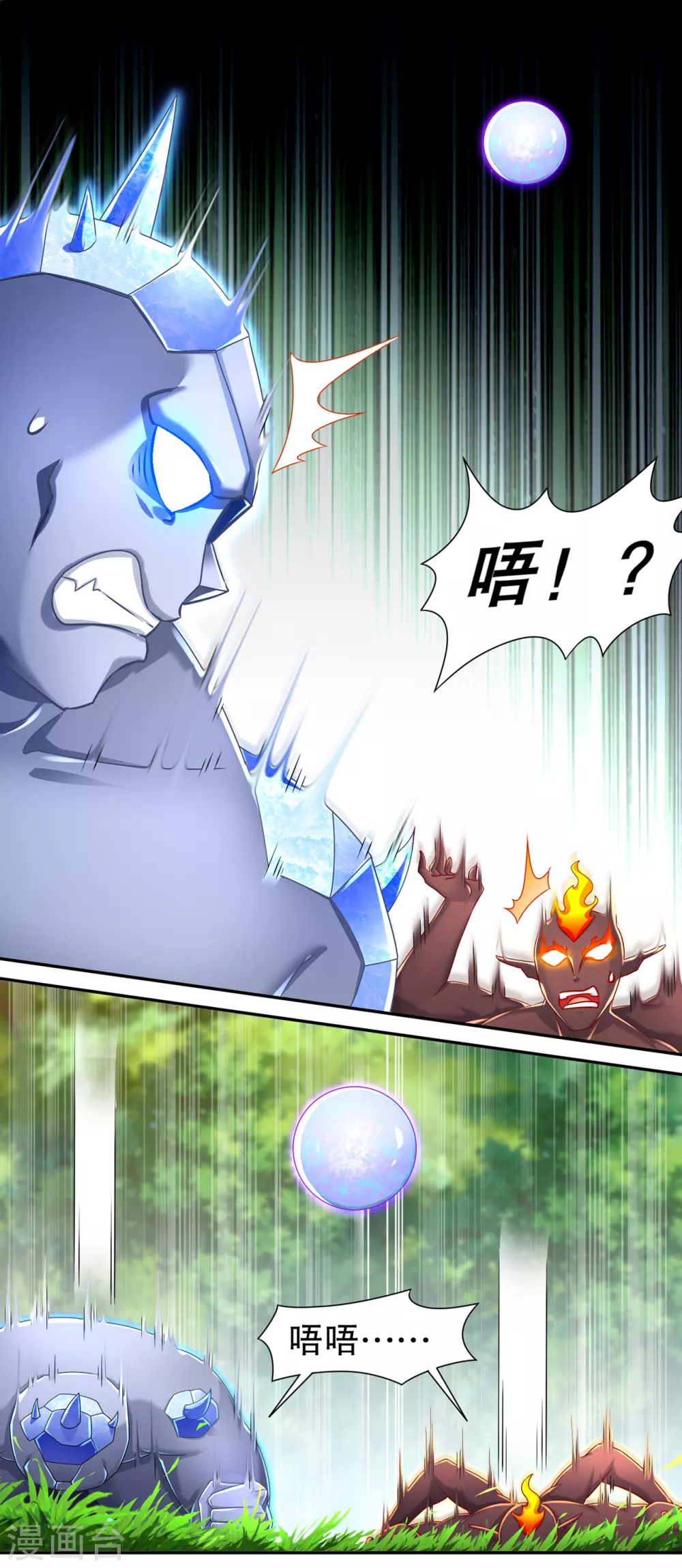 《网游之最强算命师》第95话 火与冰的较量 第7页