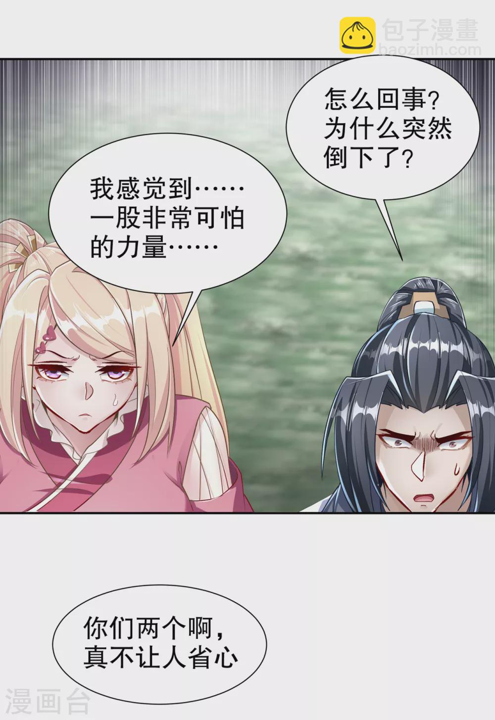 《网游之最强算命师》第95话 火与冰的较量 第8页