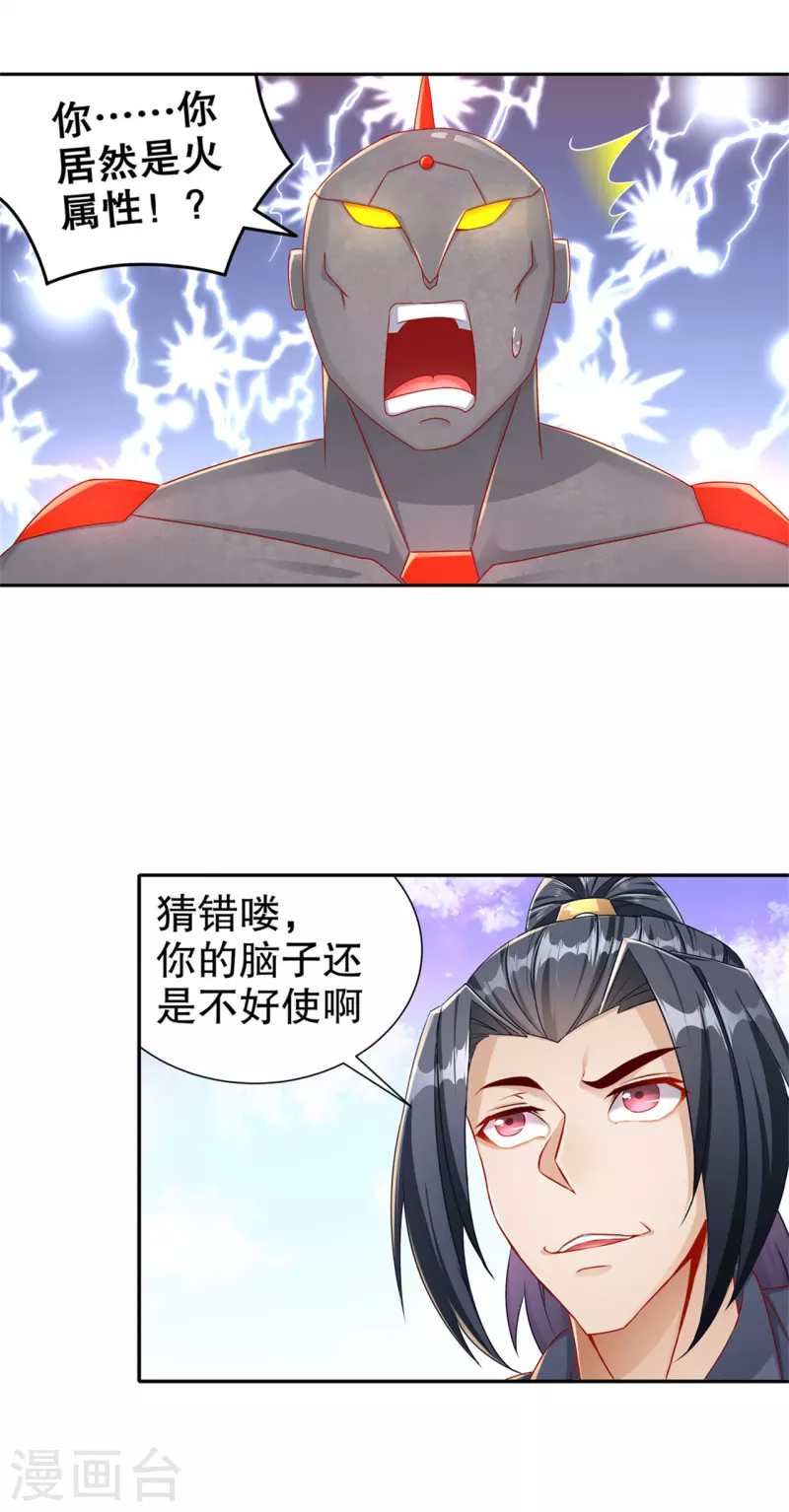 《网游之最强算命师》第99话 全属性英雄 第19页