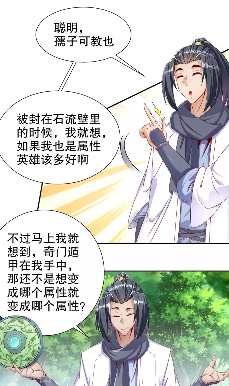 《网游之最强算命师》第99话 全属性英雄 第21页