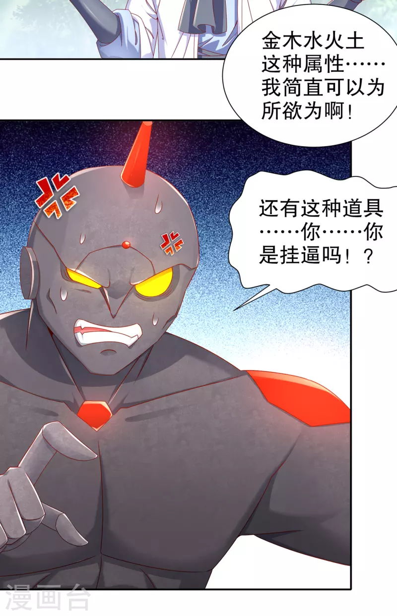 《网游之最强算命师》第99话 全属性英雄 第22页