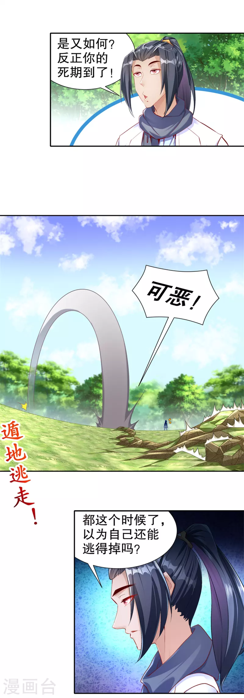 《网游之最强算命师》第99话 全属性英雄 第23页
