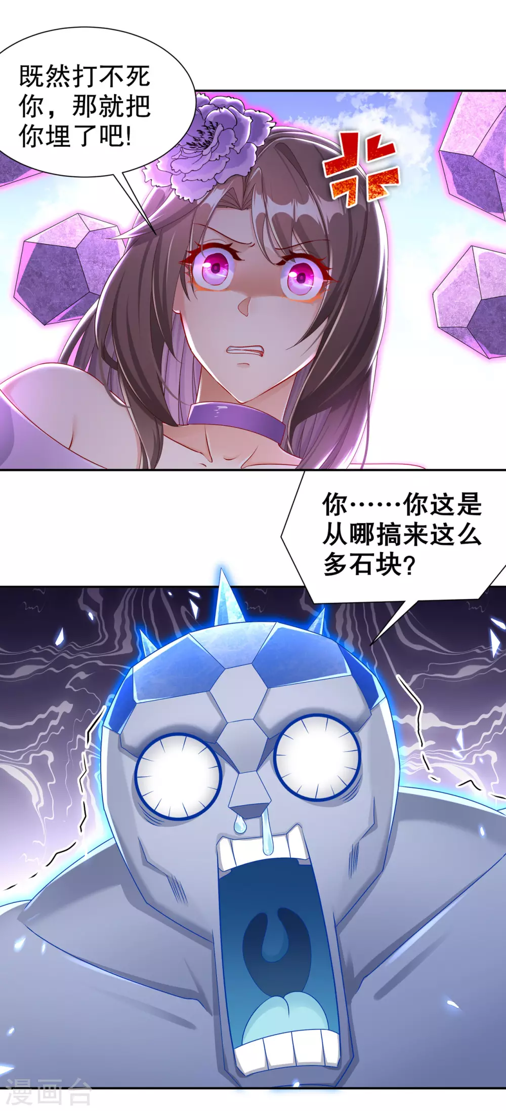 《网游之最强算命师》第97话 无解之局？ 第20页