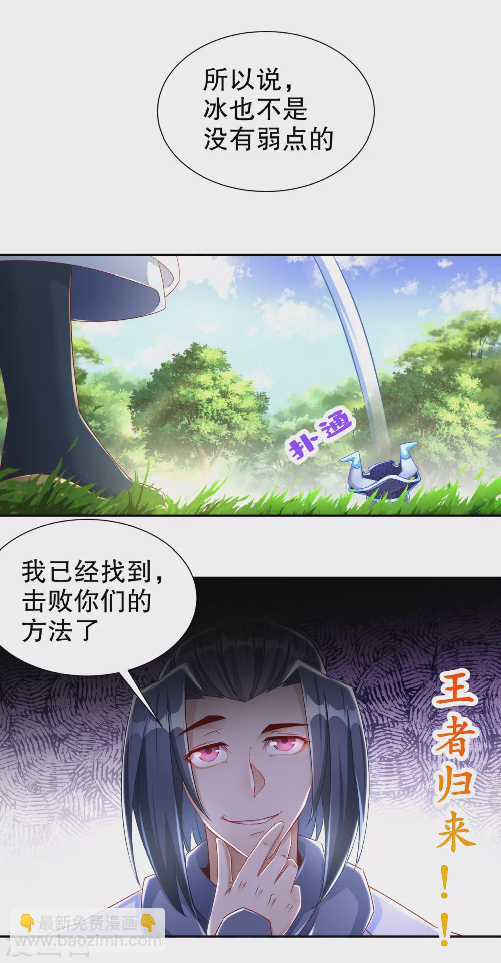 《网游之最强算命师》第97话 无解之局？ 第28页