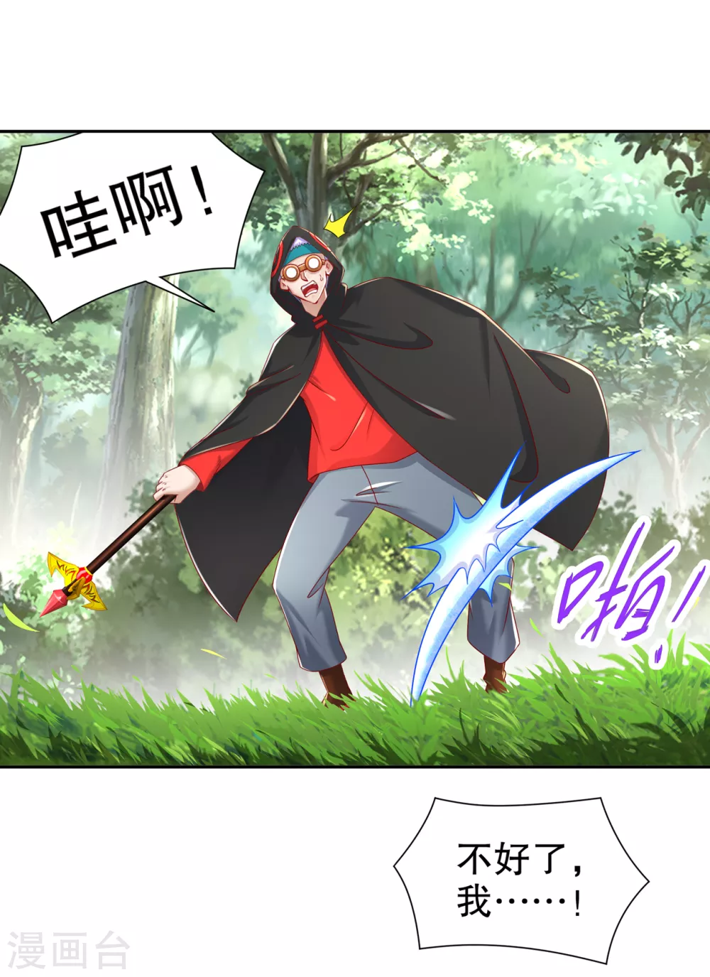《网游之最强算命师》第97话 无解之局？ 第3页