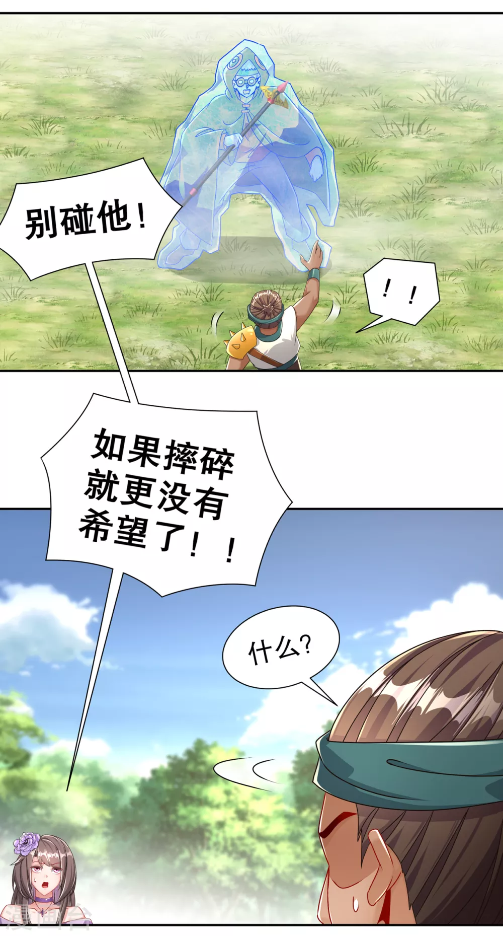 《网游之最强算命师》第97话 无解之局？ 第7页